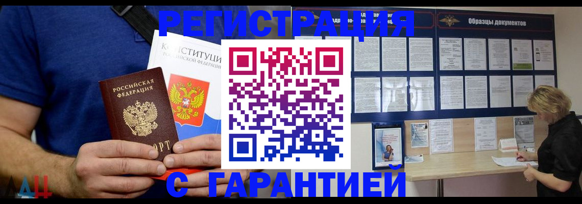 регистрация в Благовещенске