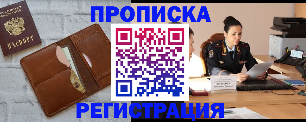 пропишу в квартире в Благовещенске