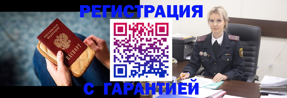 прописка 2025 в Благовещенске
