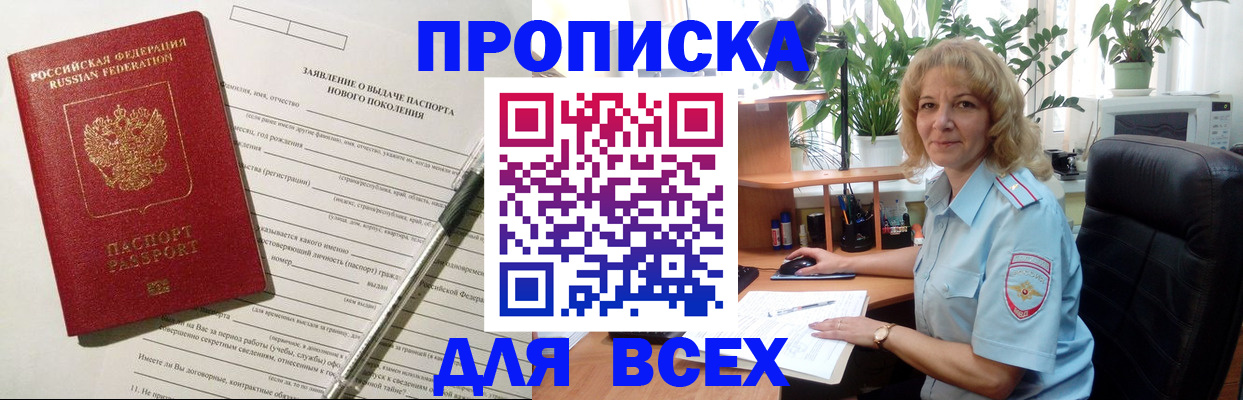 найти адрес прописки в Благовещенске