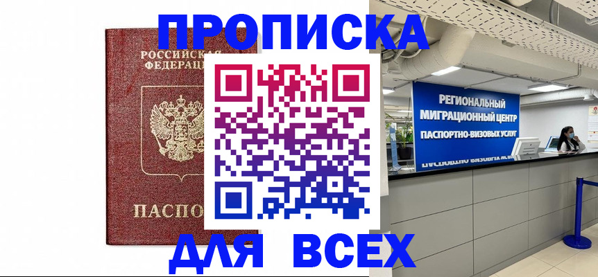 миграционный учет в Благовещенске