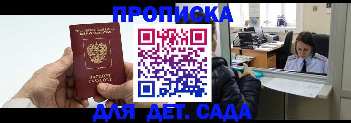 прописка в квартире в Благовещенске